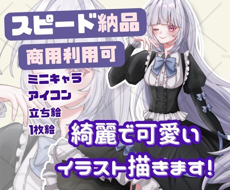 スピード納品で最短3日！可愛いイラスト制作します 選べる4種のプラン！商用利用やグッズ使用なども出来ます！ イメージ1