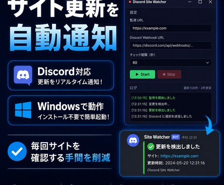 指定サイトの更新を自動通知するツールを作ります URLを監視して、変化があればDiscordへ通知します。 イメージ1