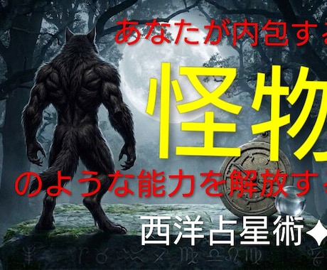 内包された怪物が目覚めます あなたの心のリミッターを解除してみませんか？大丈夫です。 イメージ1