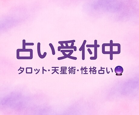 タロットや天星術で占います タロットでは今の心境を占い天星術では本質を占います イメージ1