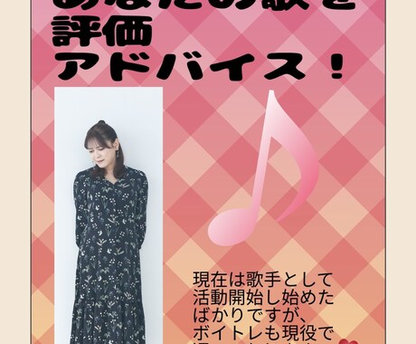 歌の評価、レッスンをします 元音楽教師で、現在歌手活動をしている私が、あなたの歌を評価 イメージ1