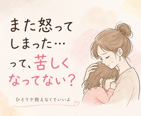 お気軽にチャットで相談、限界ママの気持ち聞きます 育児はきれいごとではない。まずはその気持ち、全部吐き出して！ イメージ1