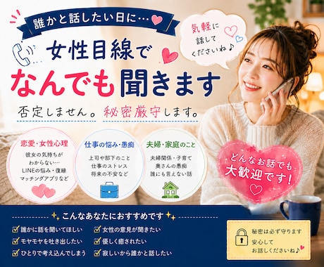 女性目線でお話し聞きます 彼女・妻の気持ちがわからないあなたの気持ちを解決します イメージ1