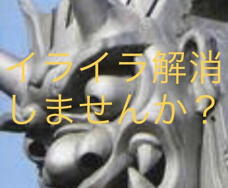 イライラしているあなたと喧嘩します イライラを発散しませんか？私も言い返しますから罪悪感なしです イメージ1