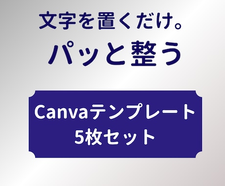センス不要！パッと整う投稿作成5枚セットになります センス不要！ごちゃつく情報をスッキリ整える投稿5枚セット イメージ1