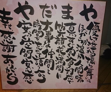 筆ペンで、お店や名前の作文書きます その方にあった文言、好きな言葉を組み込んで文にします！ イメージ2