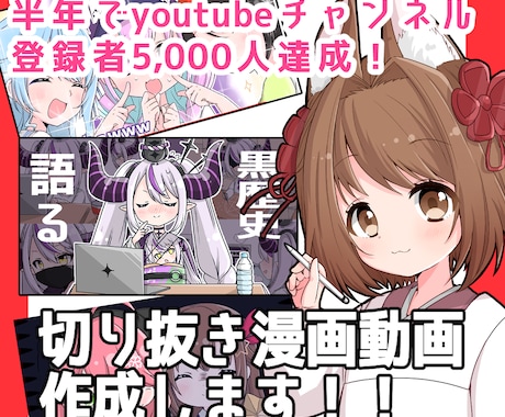 切り抜き漫画動画作成します Vtuberさん、配信者さん向け！切り抜き漫画動画作成します イメージ1
