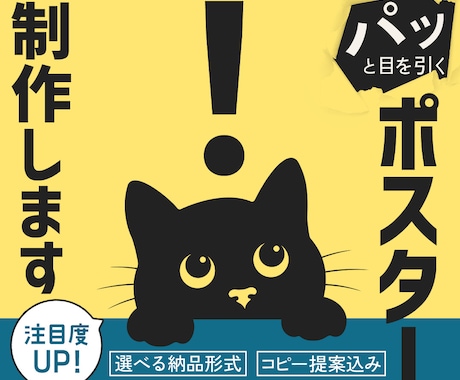 目を引く正確に伝えるポスター制作します イメージ1