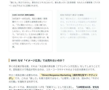 成約の全法則を投入。LPを科学的に再設計します 過去実証された「売れる型」だけで論理的に改善案を提示 イメージ2