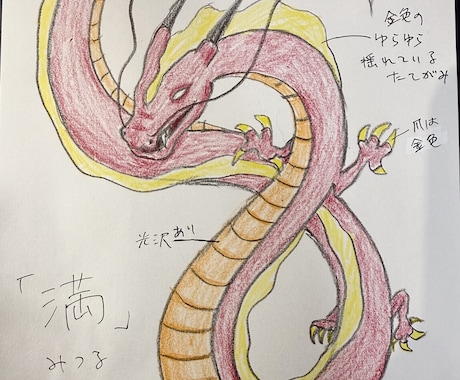あなただけを守護する龍を宿らせます 龍使いになりたい方へ⭐︎パワフルな龍を眷属にしませんか？ イメージ1