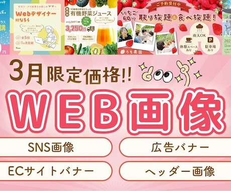 目に止まる！2~30代女性向けWEB画像制作します お客様の"想い"を形に、成果につなげるバナーを制作します イメージ1