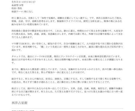 10種の占術であなたの本質を総合鑑定します 人物の本質と流れを総合鑑定します。 イメージ2