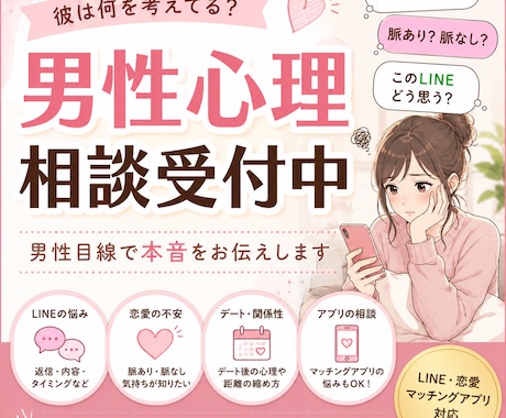 男性だから分かる恋愛心理をお伝えします 「彼は何を考えてる？」そんな不安を一緒に整理してみませんか？ イメージ1