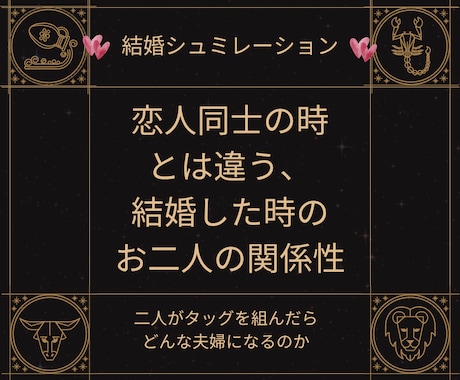 ホロスコープで恋愛も結婚も仕事も相性を読み解きます 恋愛・結婚・共同経営など夫々に応じたオーダーメイドの相性鑑定 イメージ2