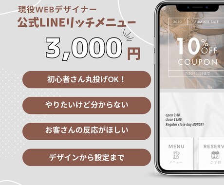 予約率UP！魅せるLINEリッチメニュー制作します イメージ1