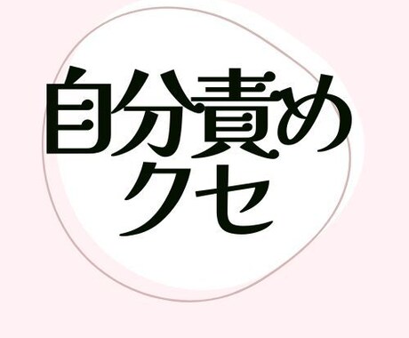 仕事は「できる」より「してしまう」癖/お聞きします 無理をやめる勇気/こわれてしまう前に/努力だけが価値ではない イメージ1