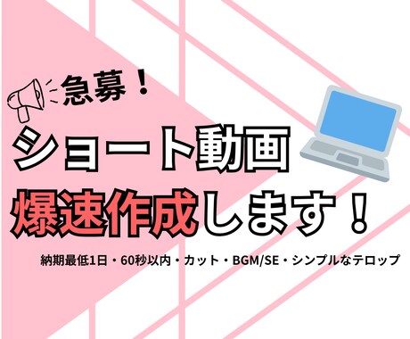 シンプルなショート動画編集します テンポの良い構成・字幕・サムネ作成まで対応します。 イメージ1