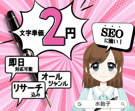 元IT企業専属のプロライターがSEO記事作成します リサーチ込み文字単価2円！即日納品可！リピーター多数！ イメージ2
