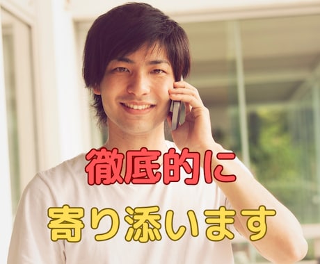 信頼保証♬あなたの声に寄り添います 心の重荷を軽くする、安心の相談サービス イメージ1