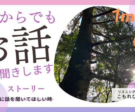 1分からでもOK❗️お話しお聞きします 今すぐ話したい！そんな気持ちを大切に イメージ1