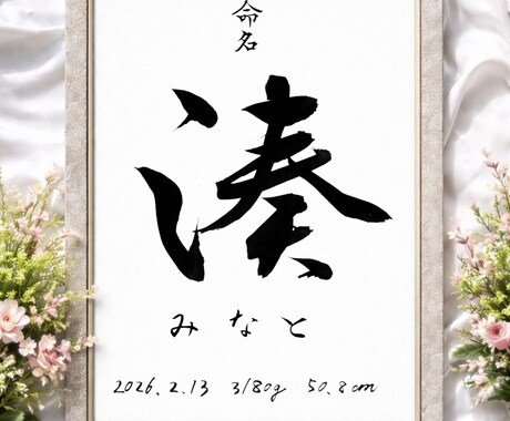 2000円〜命名書を作成します 「シンプルだからこそ美しい、世界にひとつの命名書」 イメージ2