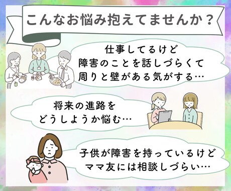 生まれつき障害者の当事者が障害者のお悩み聞きます ２歳で障害がわかり高校まで普通学校へ高卒で障害者雇用で就職！ イメージ2