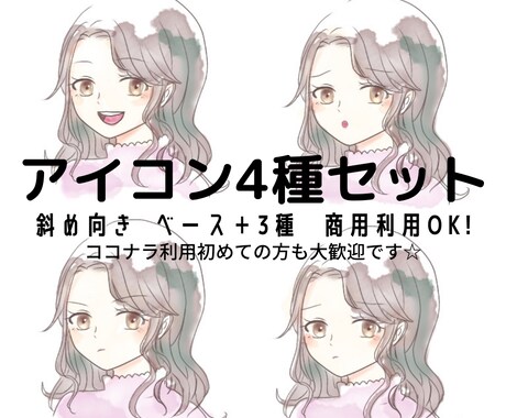 商用可！水彩風ほわかわアイコン4種セット描きます 近日値上げします！癒し系ななめベース＋3種ブログSNS商用可 イメージ1