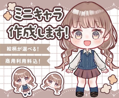 デフォルメかわいいミニキャライラスト制作します 商用利用込！アイコンやブログ、配信やサムネイルに！動物もOK イメージ1
