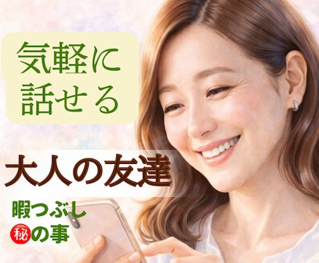 内気だけど人との交流好きで面白思考が友達になります 時間をかけて少しずつ➰心を許せる友達になれたら嬉しいです イメージ1