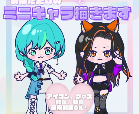 かわいいちびキャラ/デフォルメイラスト制作します イメージ1