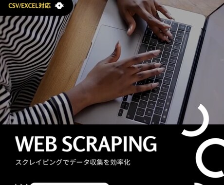 データ収集・加工を自動化します 面倒な手作業から解放！！効率化を進めましょう！ イメージ1