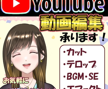 経験多数！Youtube動画の編集承ります カットのみ、テロップのみ、細かく対応可能です イメージ1