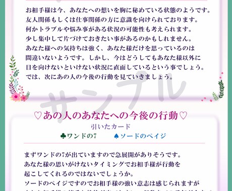 お相手様のお気持ちしっかりと受け取ります 本格霊視タロット♡24時間以内に鑑定書お渡しします♡ イメージ2