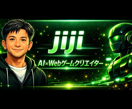 AI自動巡回ゲーム制作代行｜HTML対応します AI×Webゲームクリエイター jiji が制作代行します イメージ1