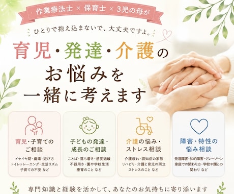 現役作業療法士が障害・特性のお悩みを聞きます 保育士｜3児の母｜発達・障害・介護までお気軽にご相談ください イメージ1