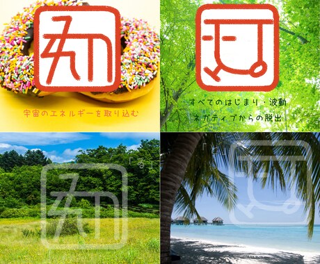 心から楽しい嬉しい。という気持ち思い出させます 引き寄せの法則　楽しい嬉しい。のブロックを外す画像。おまけ付 イメージ1