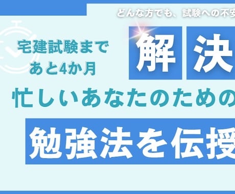 宅建まであと4ヶ月！宅建士が合格必勝法を伝授します フリーランス宅建士が伝授！宅建必勝 90分間講義 イメージ1