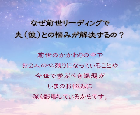 前世を視てパートナーとの関係をズバッと占います お２人の前世の想い残しや課題をリーディング イメージ2
