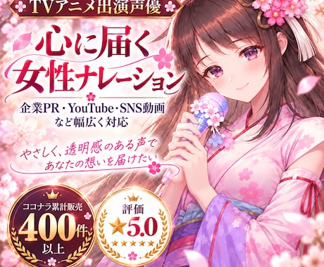 TVアニメ出演声優が心に届くナレーションをします イメージ1