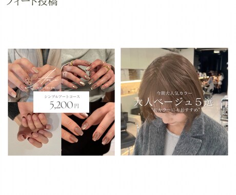 美容サロン専門SNS運用を代行します 世界観×分析で“選ばれる”アカウントへ イメージ2