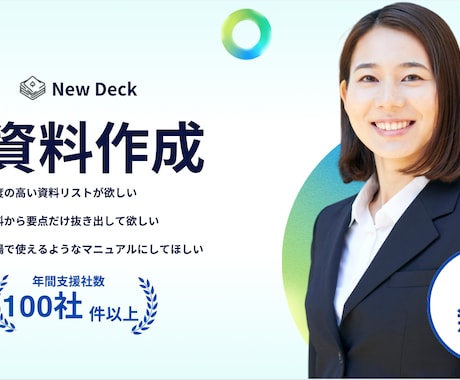 事業計画・長文資料を“業務で使える形”に要約します PDF・提案書・長文資料を短時間で整理｜営業・コンサル向け イメージ1