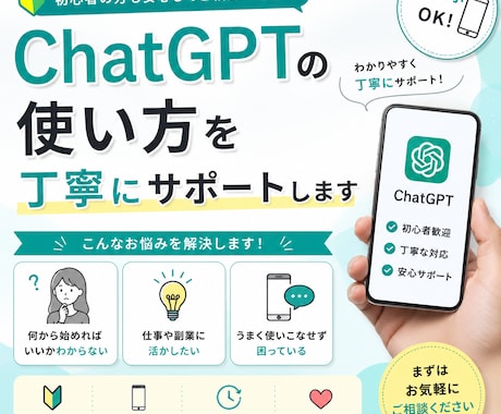 ChatGPTの使い方を丁寧にサポートします 初心者の方も安心してご相談ください イメージ1