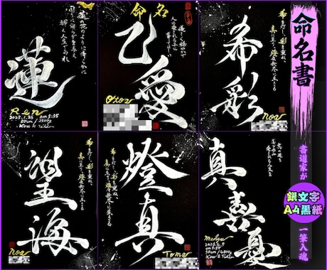 完全オーダー100賞超売れっ子書道家が命名書書ます イメージ1