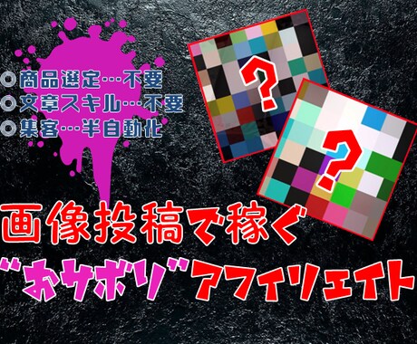 画像投稿で資産を構築する”投げ釣り”手法教えます 集客も文章力も不要…弱者のためのズル過ぎる裏スキーム イメージ1