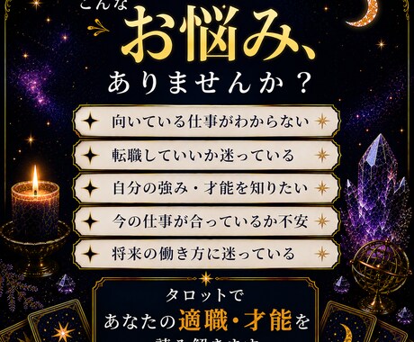 あなたの適職・才能をタロットで読み解きます 適職・才能をタロットで丁寧に読み解きます イメージ2