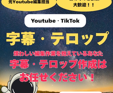 字幕・テロップ編集を全て請け負います 2日後の納品確約で元Youtube編集者が対応で安心 イメージ1