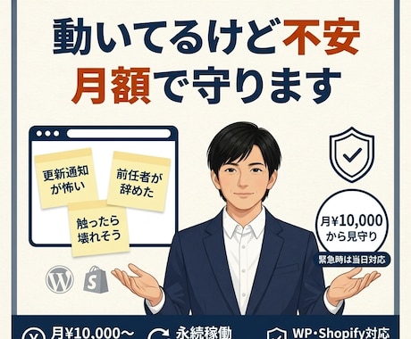 動いてるけど不安なホームページを、月額で守ります 『触ったら壊れそう』を月額で見守る／緊急時は当日対応 イメージ1