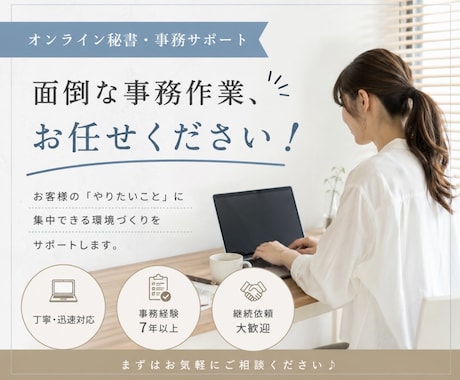 オンライン事務作業を代行します イメージ1