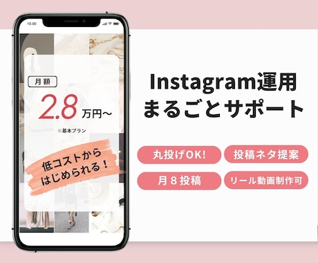 丸投げOK！Instagramの運用代行をします トンマナの提案からブランディングのお手伝いをいたします！ イメージ1