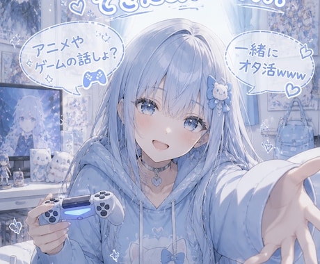 ヲタ友⭐️即レス￤会話無制限⭐️となります ♡癒しとハッピー、前向きチャージ♡ イメージ1